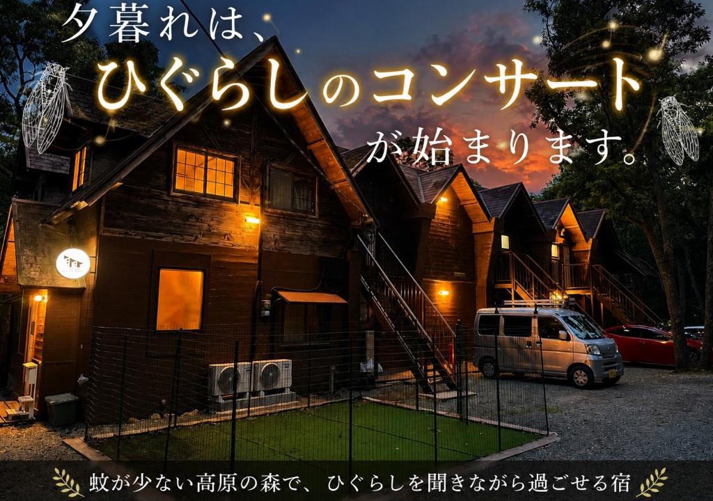 Kokonoe Apartment | くじゅうみんなの森ロッジ202 - カップルや夫婦旅に最適 - 1名様から
