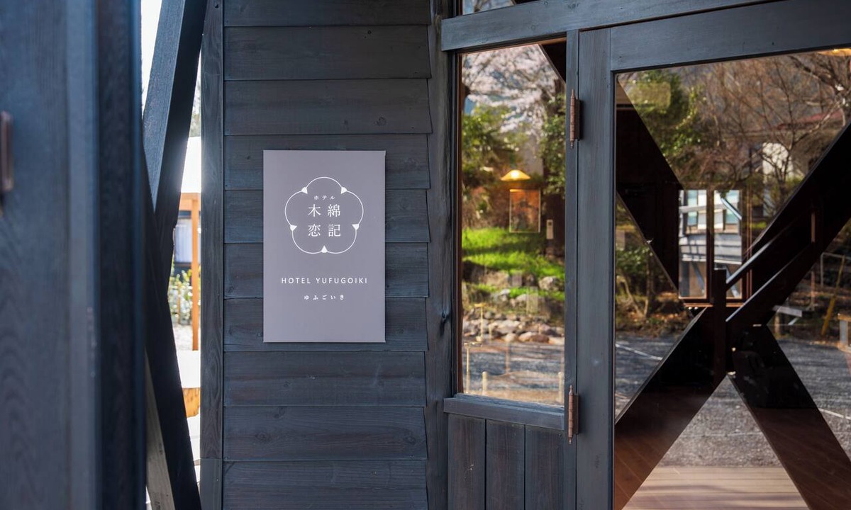 Yufuin Onsen Hotel | HOTEL Yufugoiki