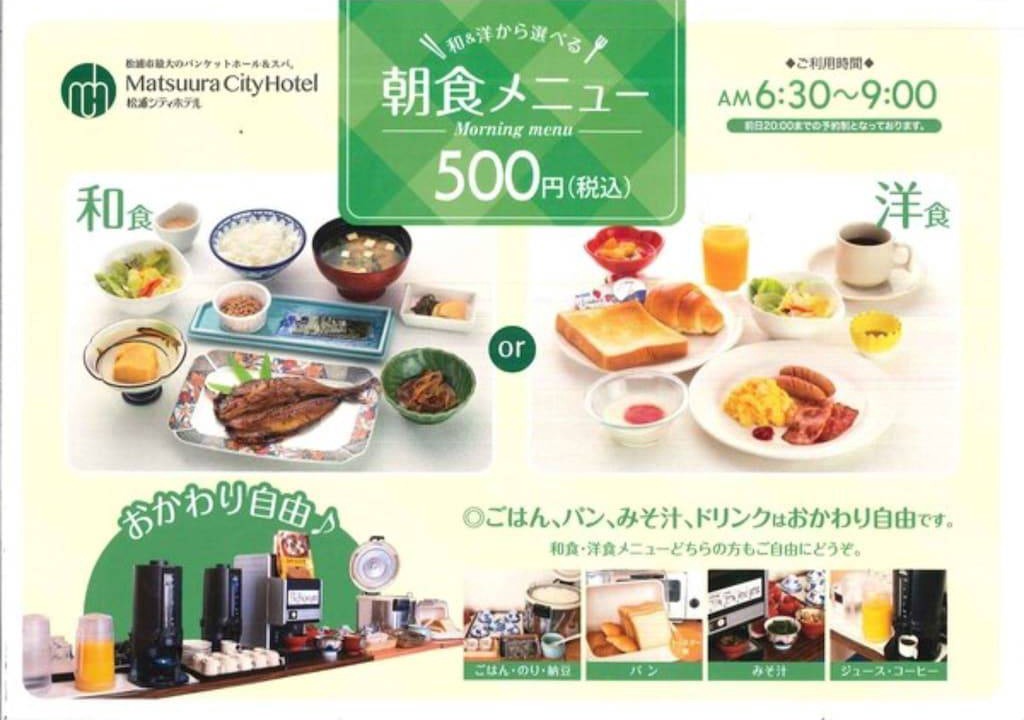 Matsuura Hotel | Matsuura City Hotel