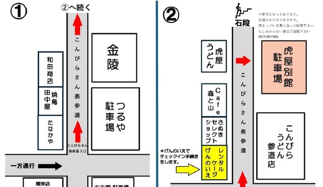 虎屋別館