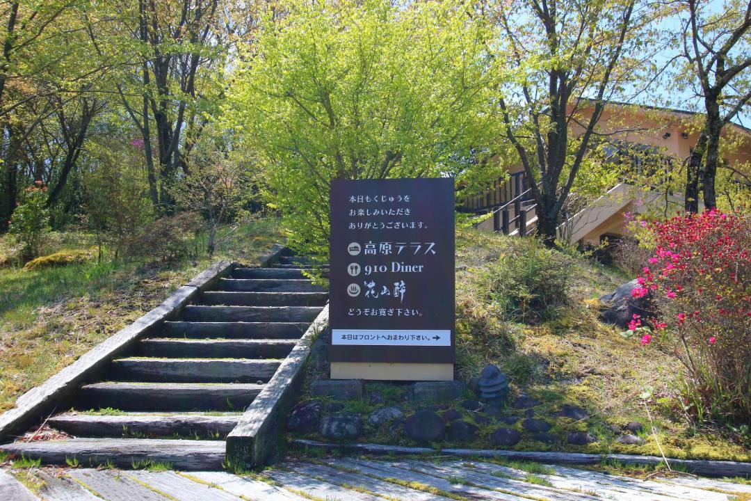 Kokonoe Hotel | hokkein-onsen kougen-terrace